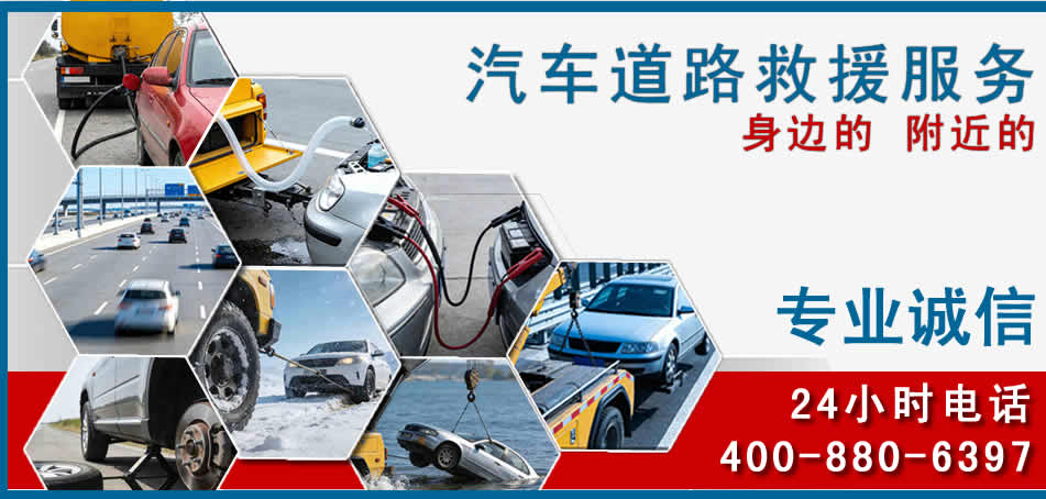 三水区汽车道路救援