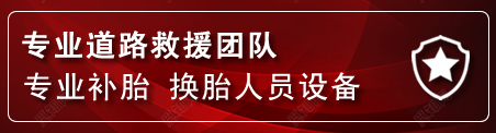 三水区流动补胎电话
